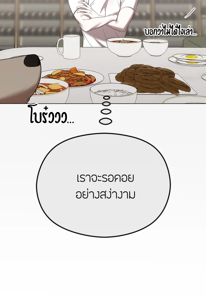 วิธีหนีตายจากนิยายโรคจิต ตอนที่ 49 รูปที่ 91