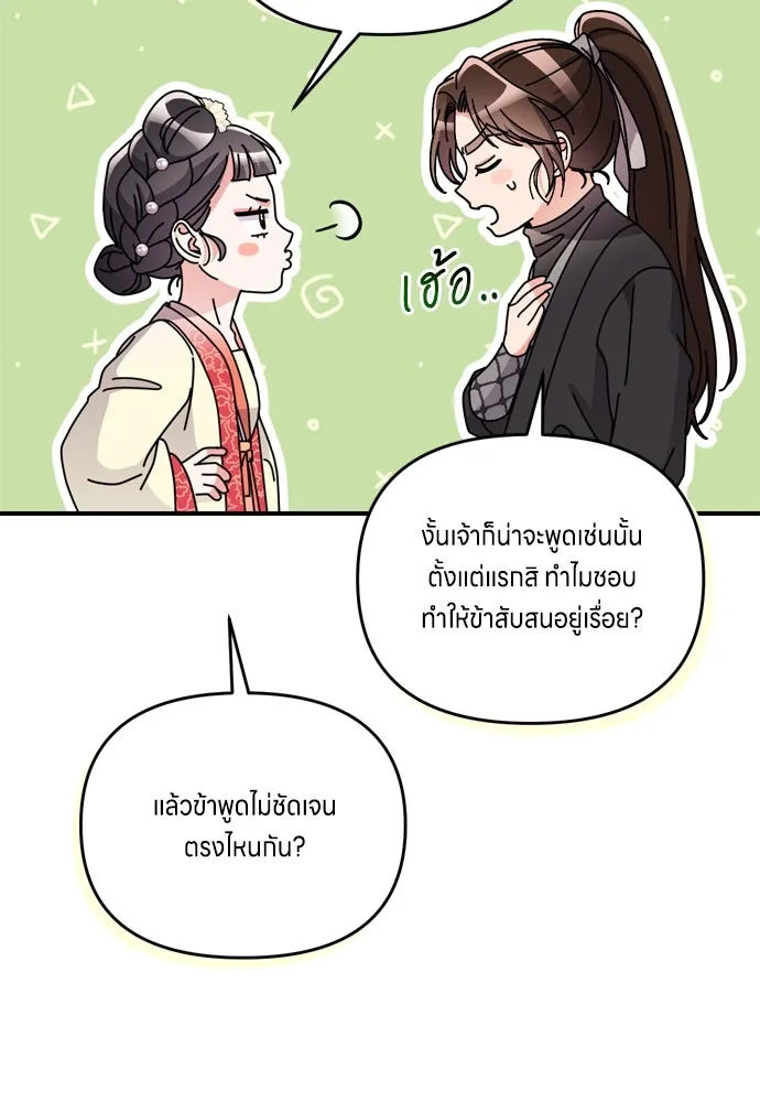 ข้าเนี่ยนะเป็นพระสนม ตอนที่ 16 นายพลผู้ตอบแทนบุญคุณ รูปที่ 10