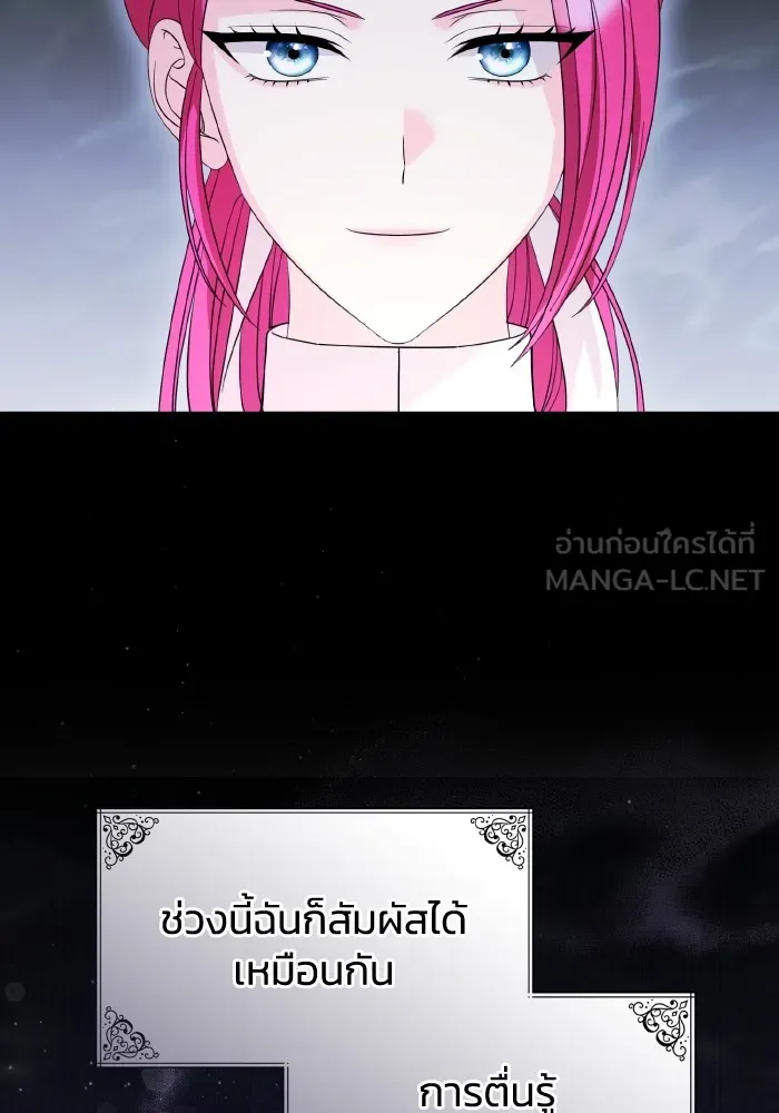 ทำแบบนี้ไม่ได้เพคะ องค์ชาย ตอนที่ 31 รูปที่ 60