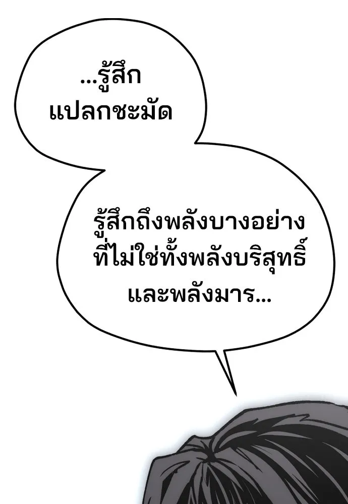 เส้นทางสู่เทพมาร ตอนที่ 121 รูปที่ 169