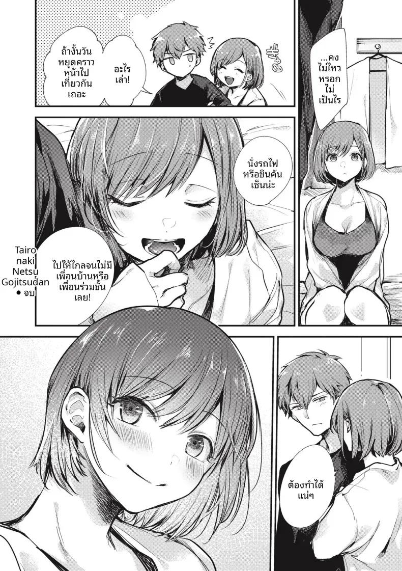 Doujin-Lc- อ่าน โดจิน มังฮวา เกาหลี ญี่ปุ่น จีน แปลไทย ไข้ที่ไม่มีทางรักษาได้ [Senoo Hibiteru] ตอนที่ 1 2 3 4 5 6 7 8 9 10 11 12 13 14 ฟรี ไม่มีโฆษณา อ่าน โดจิน Manhwa เกาหลี ญี่ปุ่น จีน เรามีครบ คัดมาให้เน้นๆ โดจิน 18+ รับประกันความฟินโดย  Doujin Lc