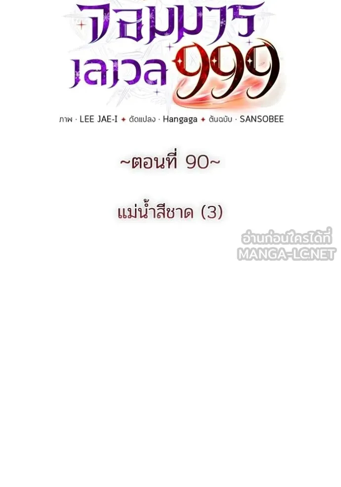 ราชินีจอมมาร ตอนที่ 90 รูปที่ 10