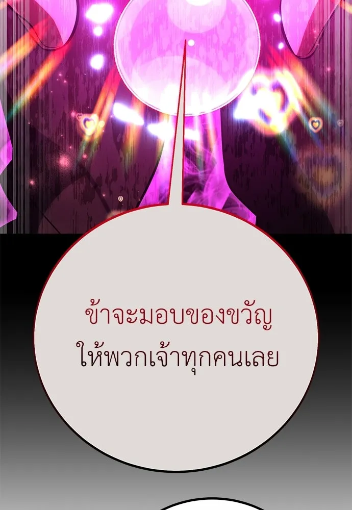 ไอ้เพลเยอร์นั่น ฉันฆ่ามันเอง ตอนที่ 90 รูปที่ 88