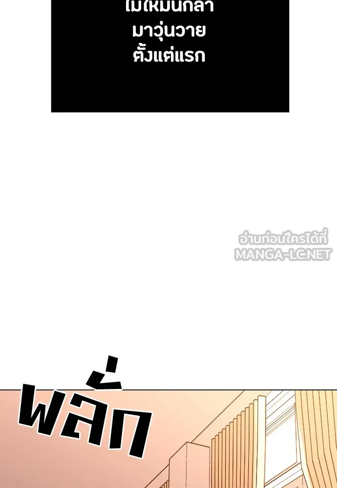 วิธีหนีตายจากนิยายโรคจิต ตอนที่ 24 รูปที่ 93