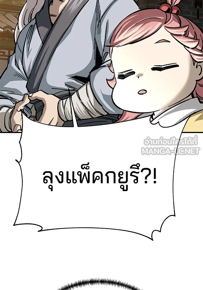 คุณปู่จอมยุทธกับหลานสาวสุดแกร่ง ตอนที่ 26 รูปที่ 54