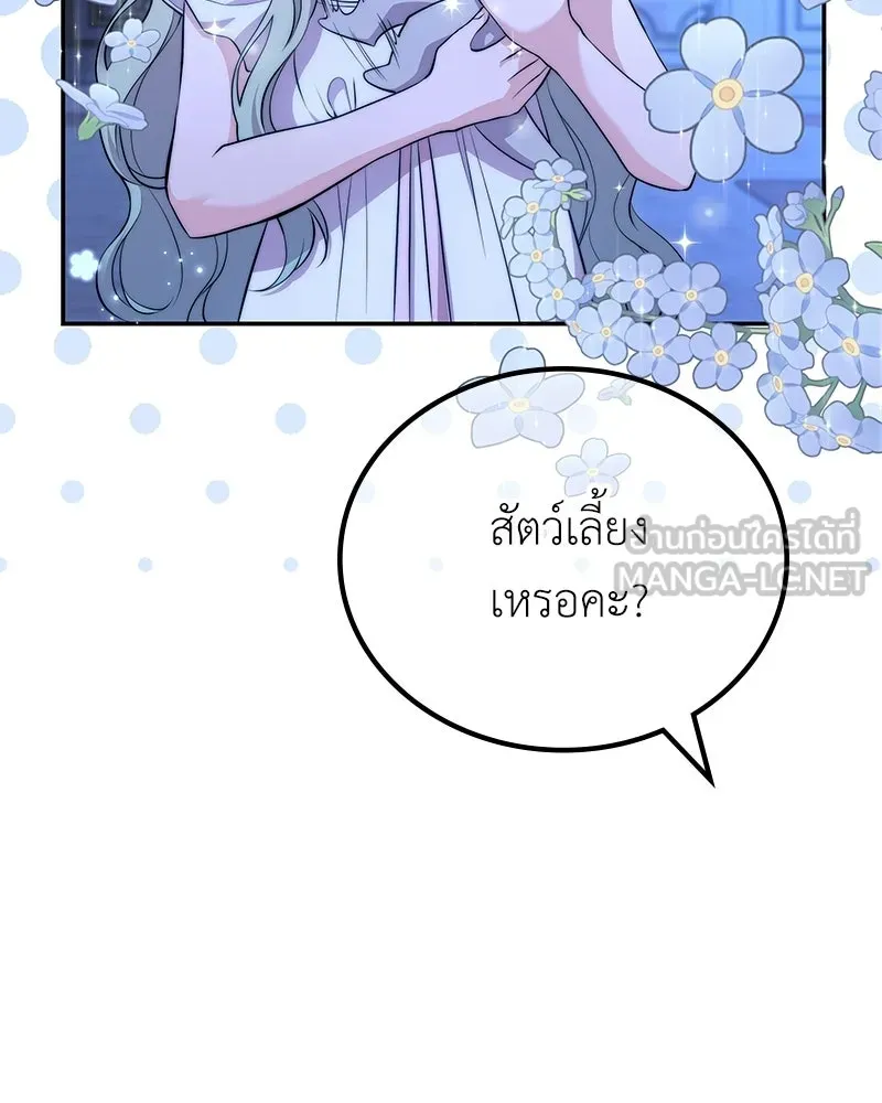 ลูกคนนี้ขอเปลี่ยนตอนจบ ตอนที่ 13 รูปที่ 39