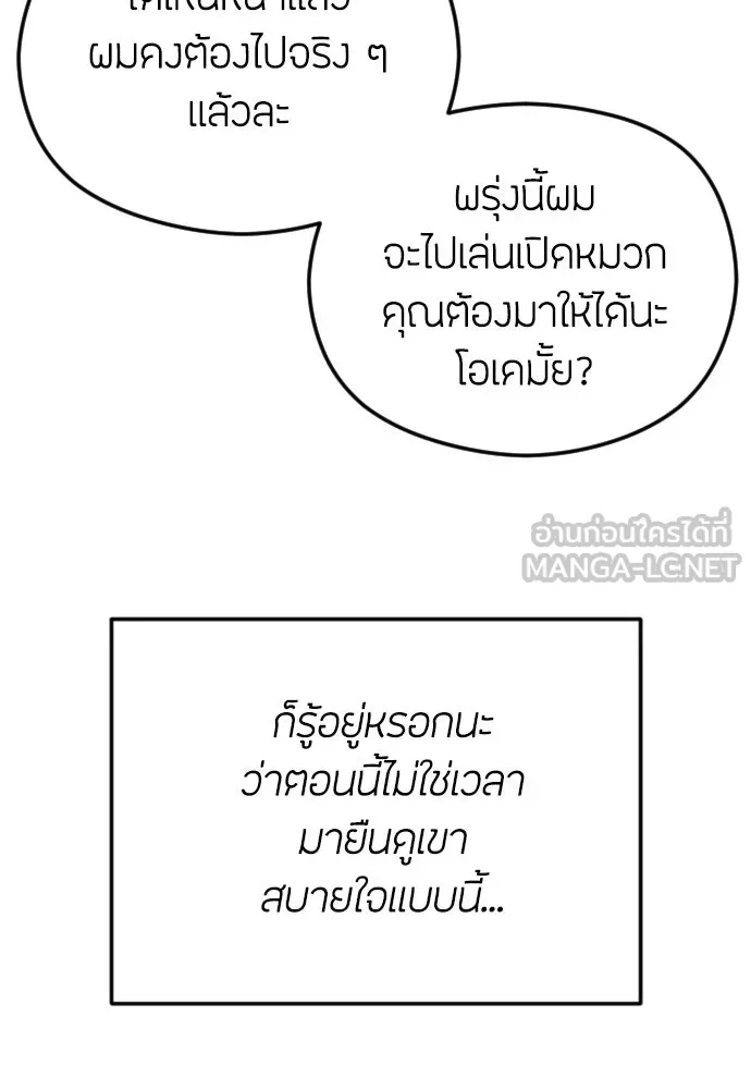 วิธีหนีตายจากนิยายโรคจิต ตอนที่ 101 รูปที่ 66
