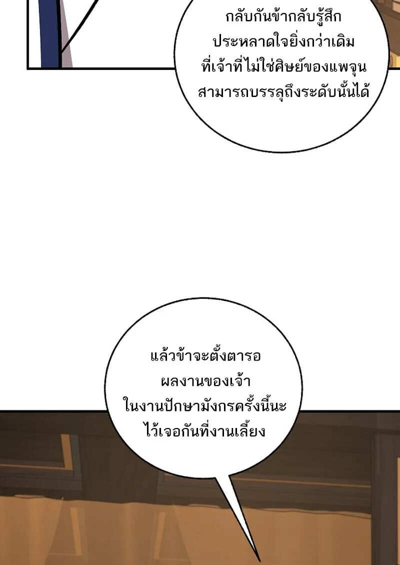 Childhood Friend of the Zenith สหายว_ยเยาว_ของข_าแข_งแกร_งท_ส_ดในใต_หล_า ตอนที่ ตอนที่ 80 รูปที่ 32