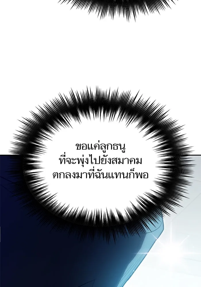 My S-Class Hunters ตอนที่ 121 ของขวัญกลับประเทศ รูปที่ 73