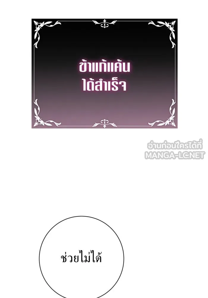 ชิงชีวิตพลิกลิขิตชะตา ตอนที่ 142. เฮลิโอ โทรเปียม รูปที่ 33