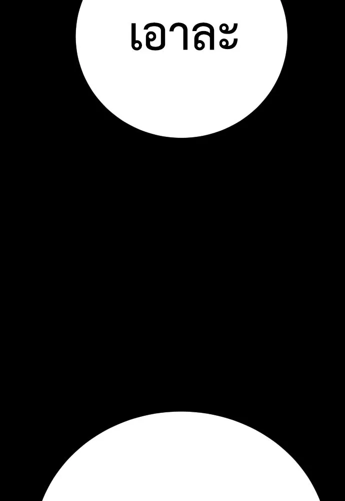 เพชฌฆาตลงทัณฑ์ ตอนที่ 14 รูปที่ 31