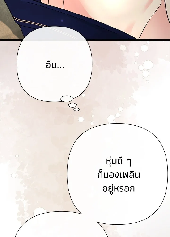องค์ชายผู้อื้อฉาว ตอนที่ 59 รูปที่ 44