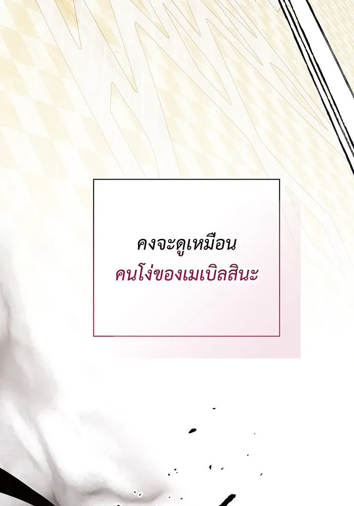 หนูน้อยทรราช ตอนที่ 83 รูปที่ 58