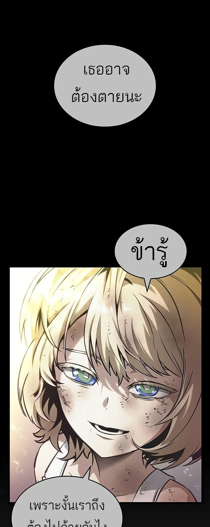 The World After the end โลกหล_งการล_มสลาย ตอนที่ ตอนที่ 190 รูปที่ 48