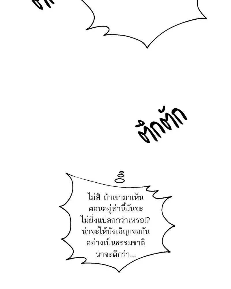 ตำนานเทพธิดาตกสวรรค์ ตอนที่ 77 รูปที่ 79