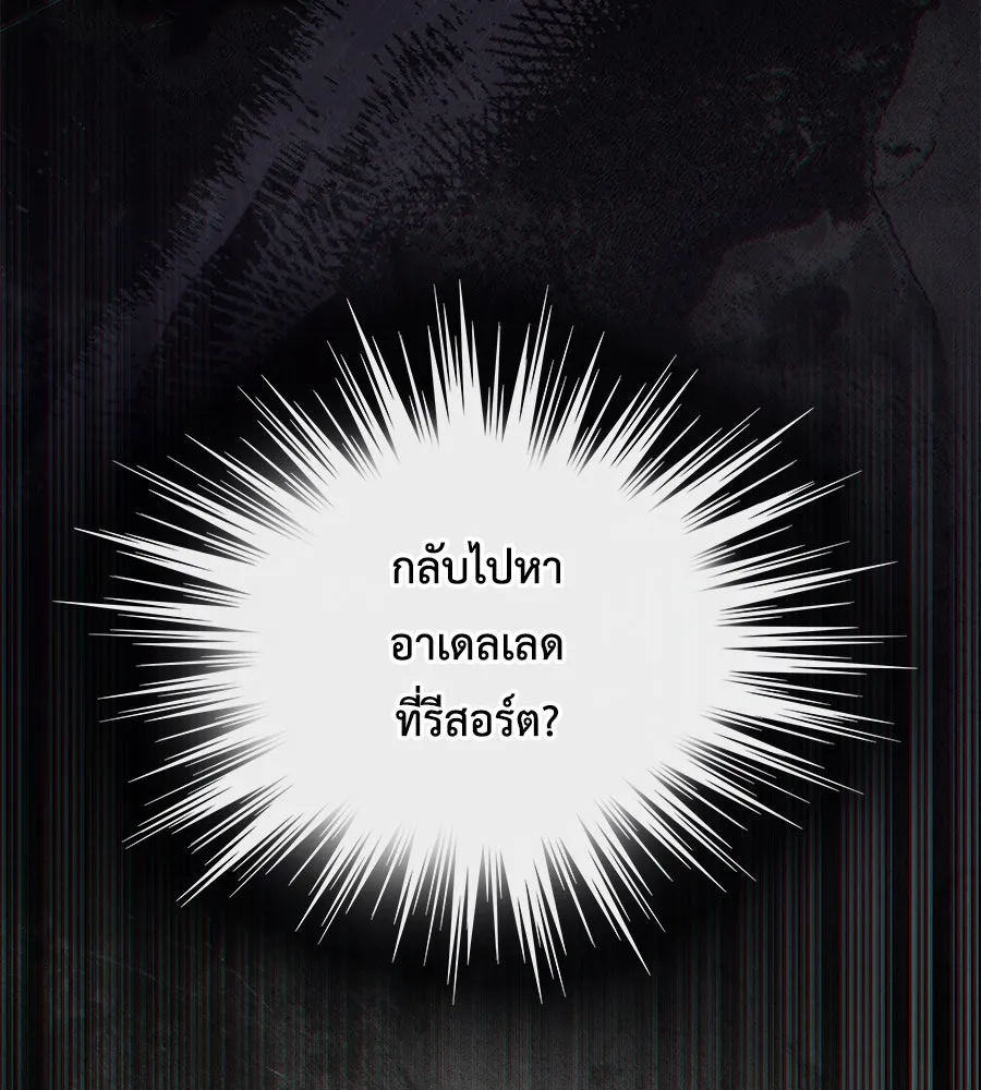 เล่ห์รักชนชั้นสูง ตอนที่ 49 รูปที่ 101