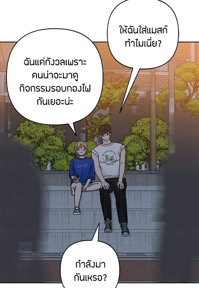 เป็นวัยรุ่นมันเหนื่อย ตอนที่ 78 รูปที่ 73