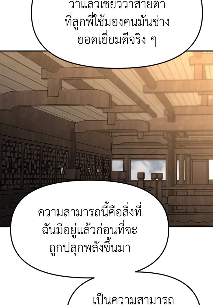 อดีตบอสหอคอย ตอนที่ 78 รูปที่ 113