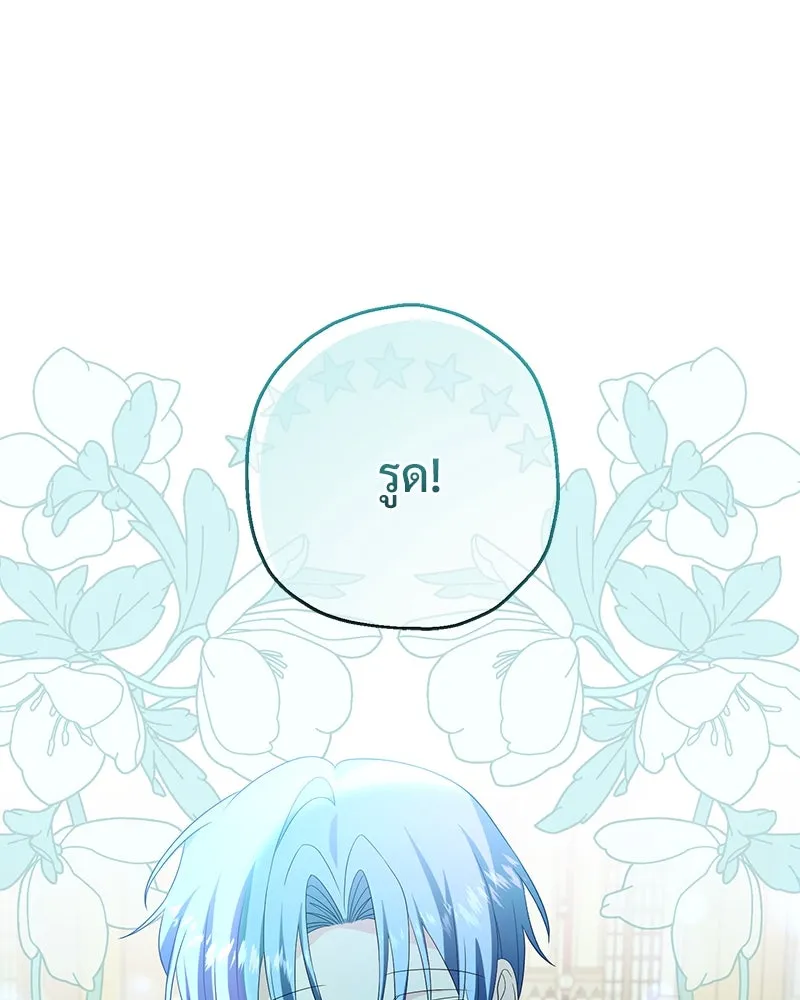 อนาคตพบรัก ตอนที่ 35 รูปที่ 106