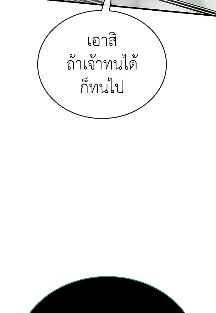 ยมราชลงทัณฑ์ ตอนที่ 136 รูปที่ 196