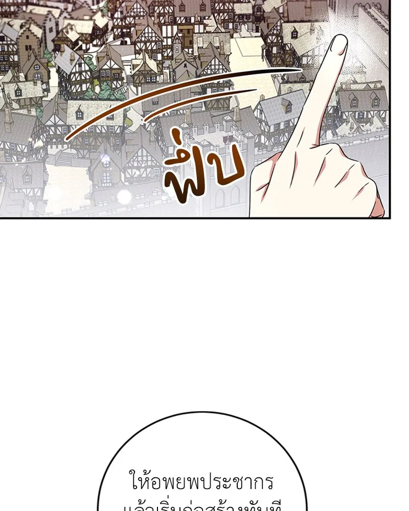 ภารกิจไล่ตามลุค บีเชล ตอนที่ 25 รูปที่ 88