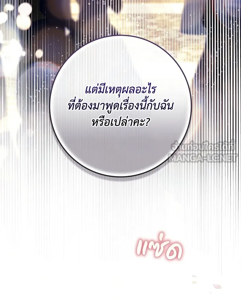 ดัชเชสเชลย ตอนที่ 44 รูปที่ 60