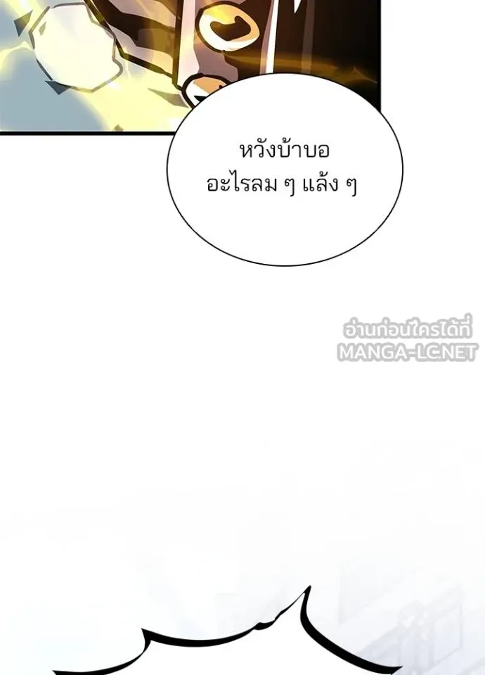 Villain to kill ตอนที่ 163 รูปที่ 51