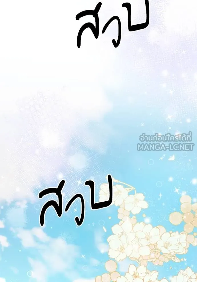 การแต่งงานครั้งใหม่ ตอนที่ 209 รูปที่ 8