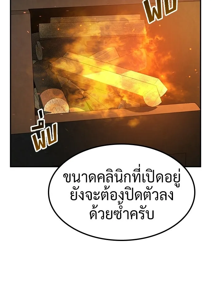 คลินิกสัตว์ต่างโลกของคิมโอจิน ตอนที่ 50 รูปที่ 91