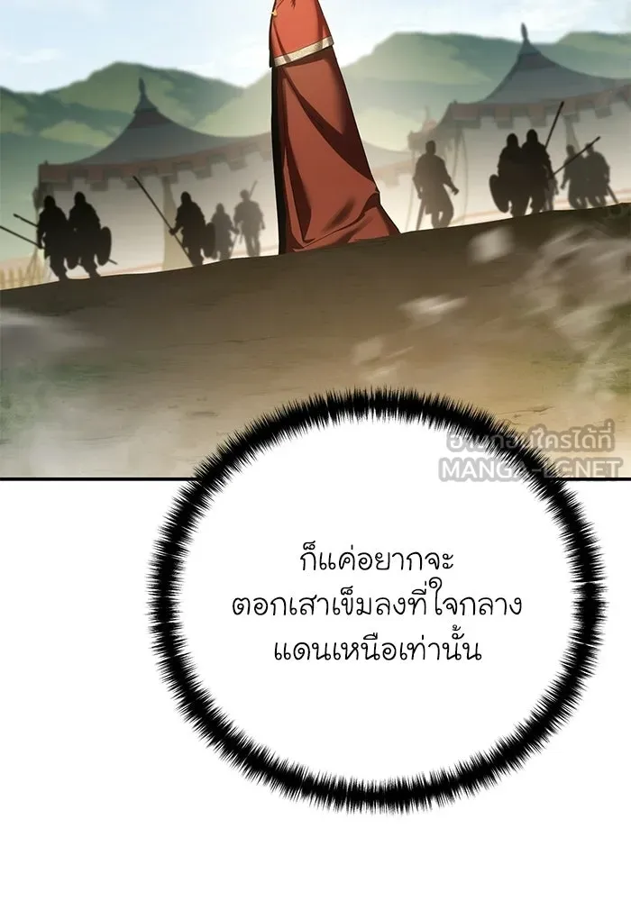 ยอดนักดาบผู้โอบอุ้มดารา ตอนที่ 128 รูปที่ 36