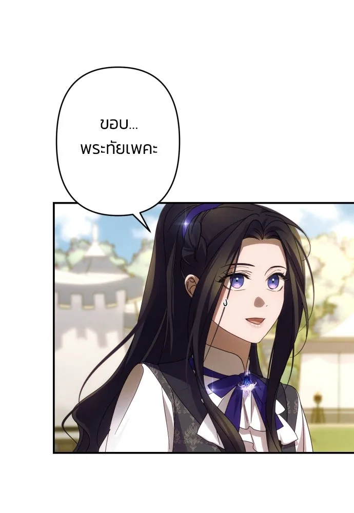 ฉันจะจีบท่านดยุกแดนเหนือ ตอนที่ 52 รูปที่ 19
