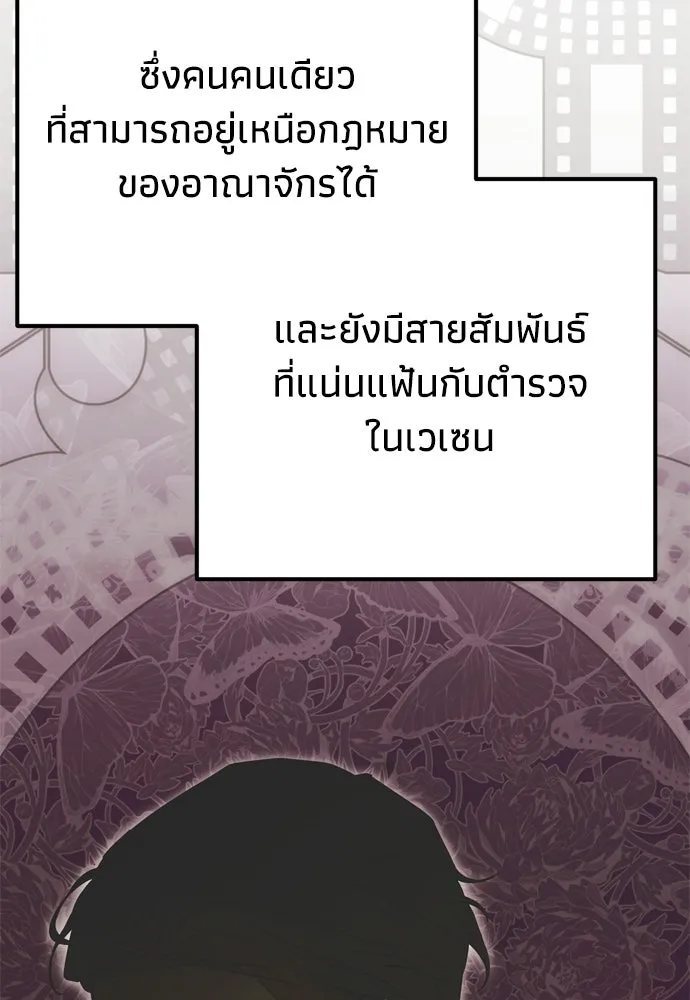 คมเขี้ยวชำระแค้น ตอนที่ 35 รูปที่ 65