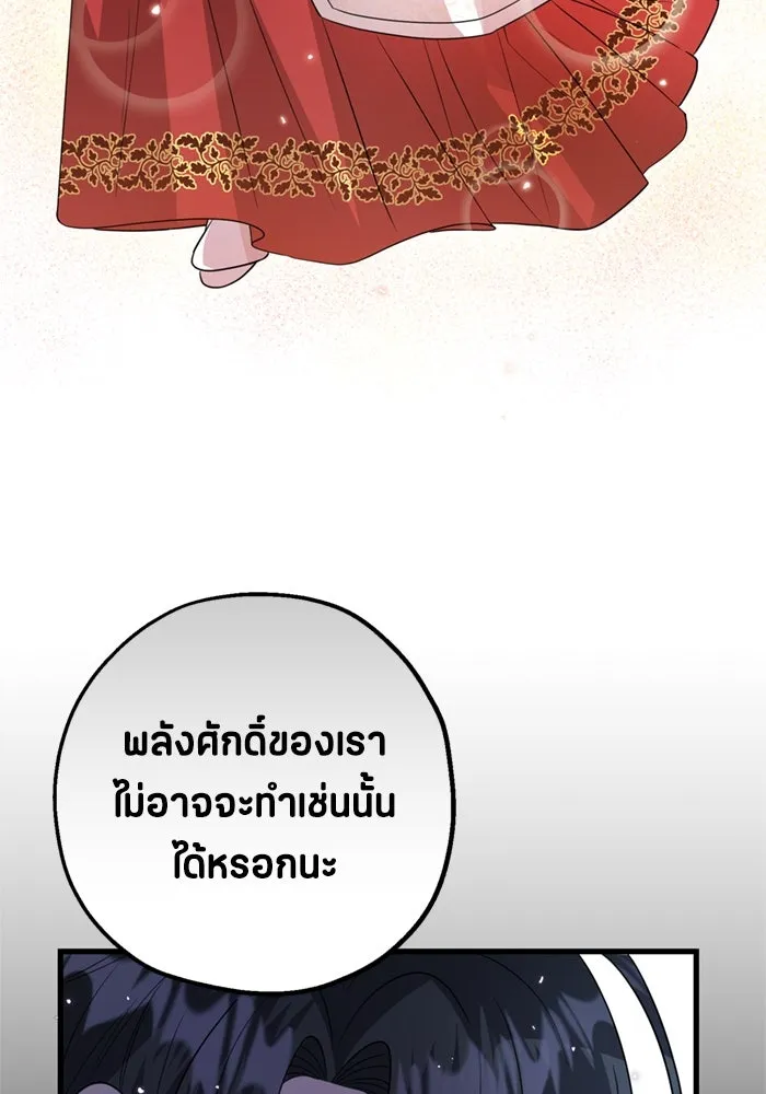 ป๊ะป๋าขา หนูลาแล้ว ตอนที่ 6 รูปที่ 92