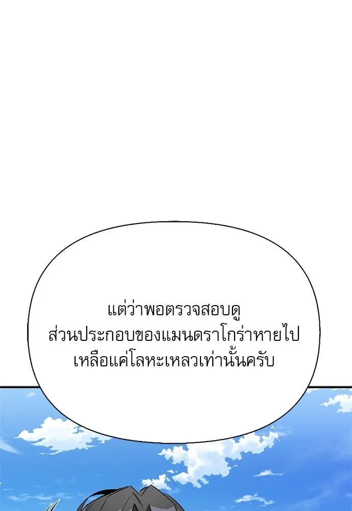ชีวิตฮีลใจนายฮันเตอร์คลาส S ตอนที่ 32 รูปที่ 154