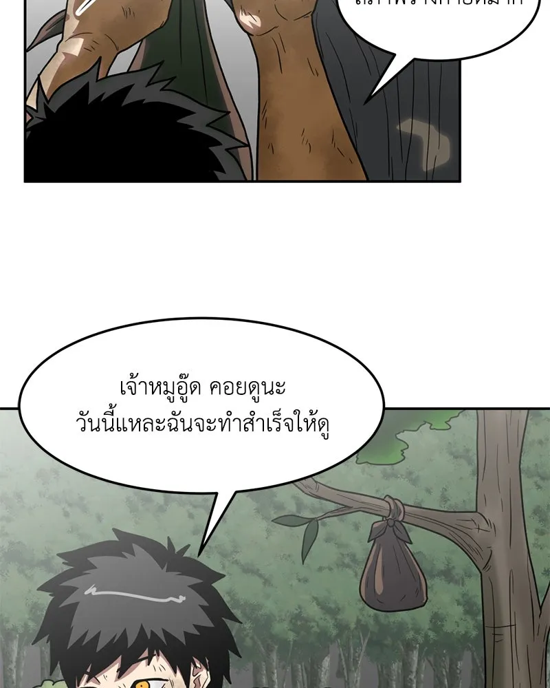 โรงเรียนสัตว์กินเนื้อ ตอนที่ 14 รูปที่ 23