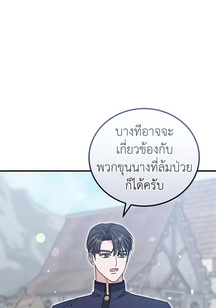 ครอบครัวพรรค์นั้น ฉันไม่มีวันกลับไป ตอนที่ 59 รูปที่ 82