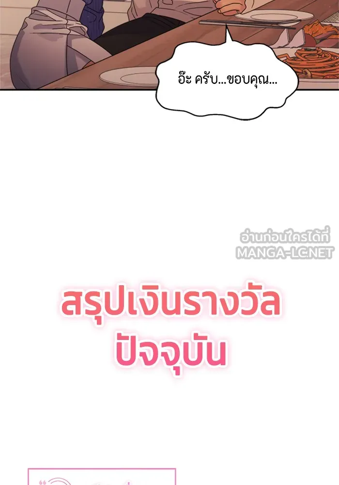 Couple Breaker ตอนที่ 19 รูปที่ 117