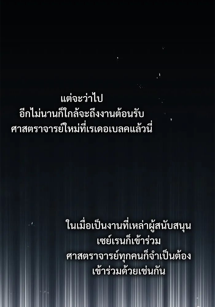 ศาสตราจารย์จำเป็นแห่งอะคาเดมี ตอนที่ 40 รูปที่ 68