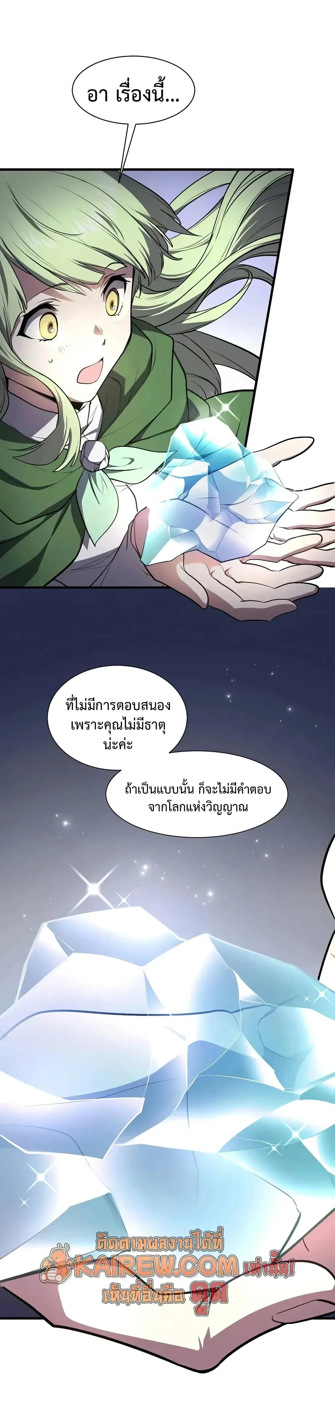 Level Up with Skills เลเวลอ_ปด_วยสก_ลข_นเทพ ตอนที่ ตอนที่ 144 รูปที่ 29