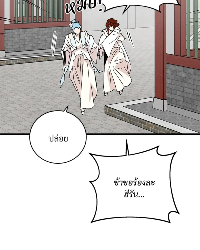 ข้าต้องไม่ใช่พระชายา ตอนที่ 65 รูปที่ 13