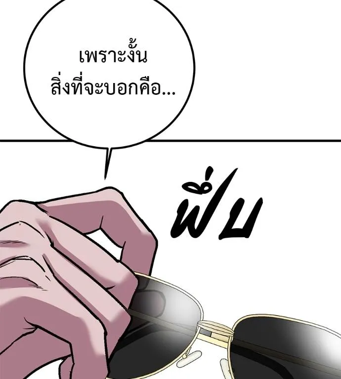 เรียกฉันว่าพระเจ้า ตอนที่ 14 รูปที่ 92