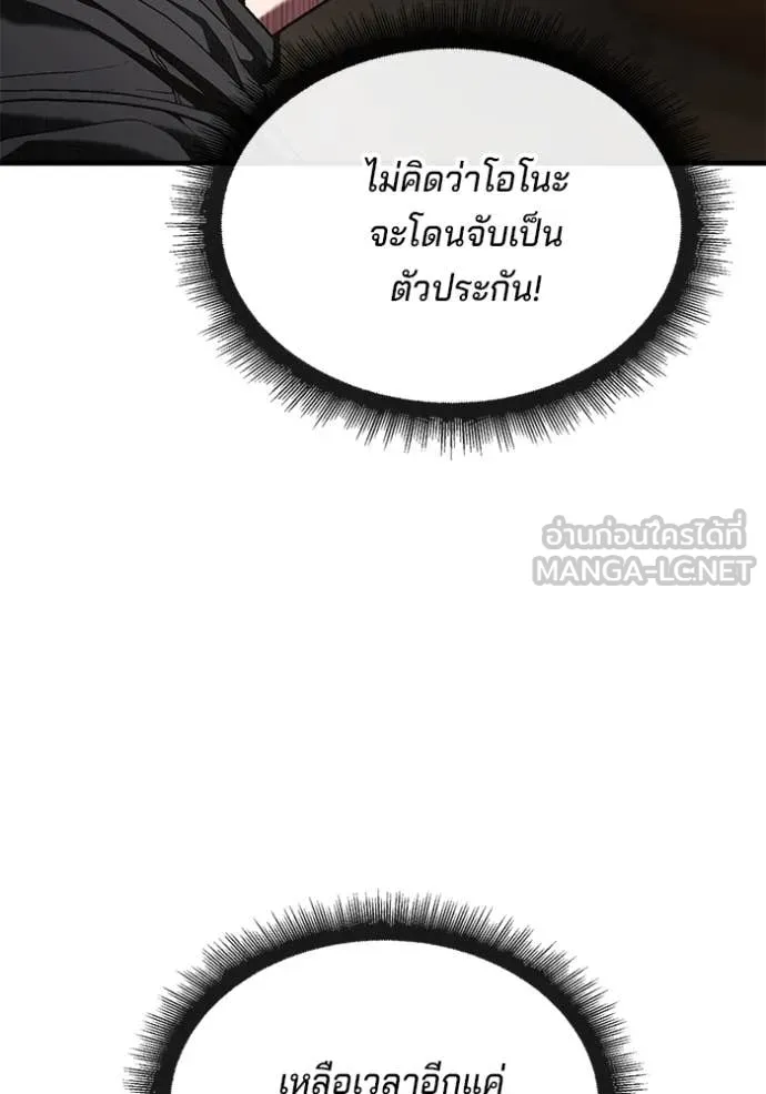 สนิมเชือดเลือดสาด ตอนที่ 50 รูปที่ 119