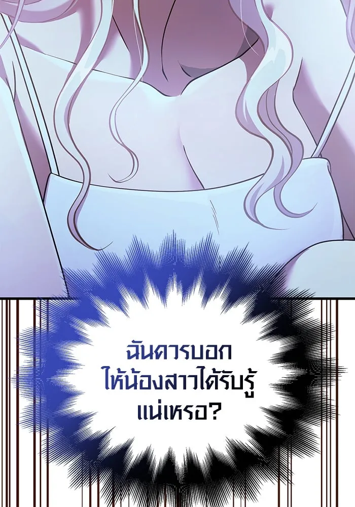 เอาชีวิตรอดในเกมฉบับคนเถื่อน ตอนที่ 36 รูปที่ 169