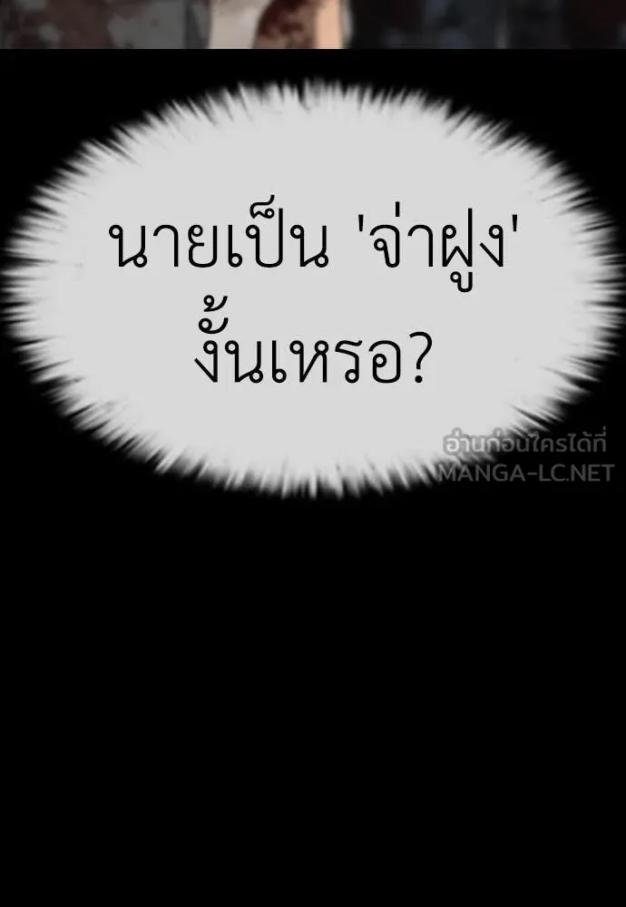 ผู้กล้าฝ่า ตอนที่ 52 รูปที่ 90