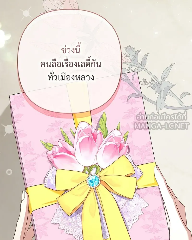 เจ้าสาวแกรนด์ดยุกปีศาจ ตอนที่ 29 รูปที่ 114