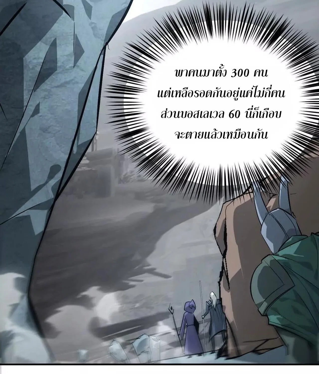 Unparalleled in the Online Gaming World ยอดคน ณ โลกออนไลน_ ตอนที่ ตอนที่ 43 รูปที่ 84