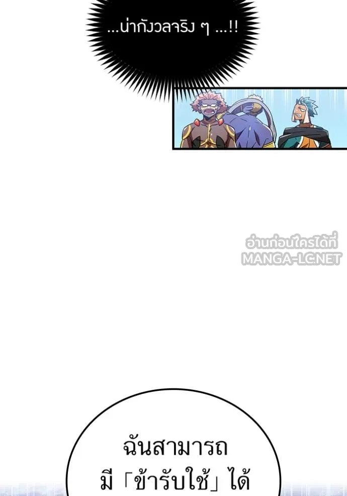 เพลเยอร์เลือดเทวะ ตอนที่ 73 รูปที่ 123
