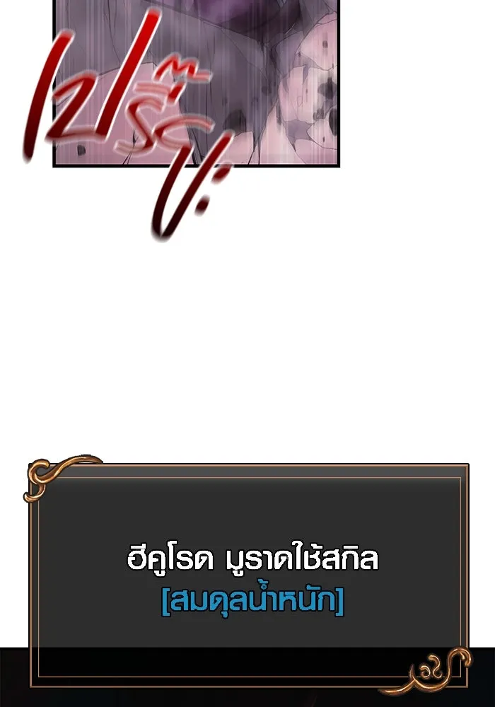 เอาชีวิตรอดในเกมฉบับคนเถื่อน ตอนที่ 38 รูปที่ 107