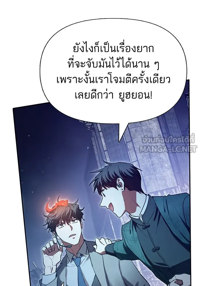 My S-Class Hunters ตอนที่ 117 ทำความสะอาดเรียบร้อย รูปที่ 39