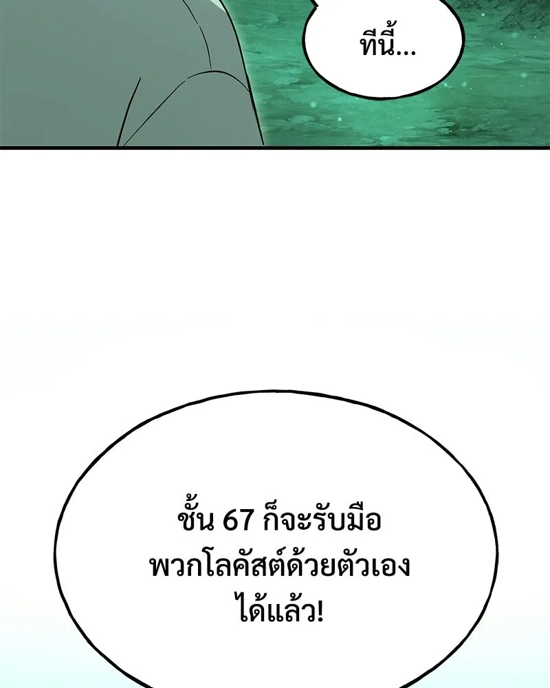 ปลูกผักพิชิตหอคอย ตอนที่ 104 รูปที่ 37